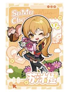 苏沐橙(荣耀之夜q版)-遇意荣光序章飞花令