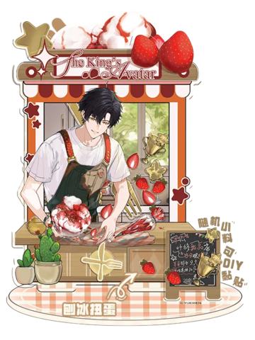 叶修(大隐藏夏日刨冰摇摇乐)-遇意荣光序章飞花令