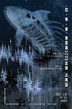 “约·等·俞”俞思远2025巡演-上海站