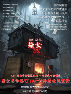 箱女：山庄洋馆-资料图