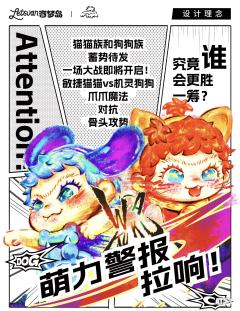 猫狗大作战系列-资料图