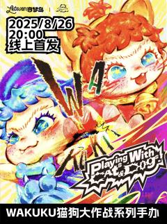 猫狗大作战系列