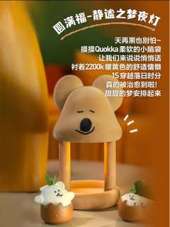 圆满福-静谧之梦夜灯