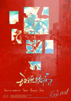 玫瑰锈病