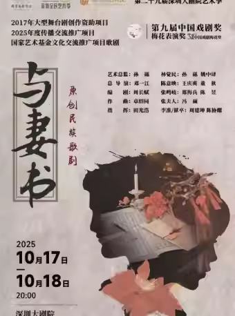 原创民族歌剧《与妻书》