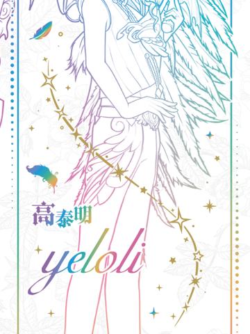 高泰明