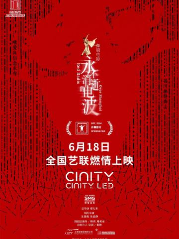 永不消逝的电波