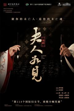 夫人如见