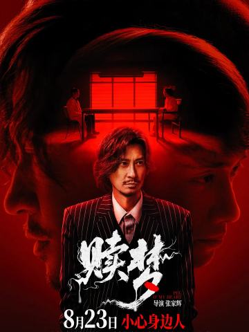 赎梦