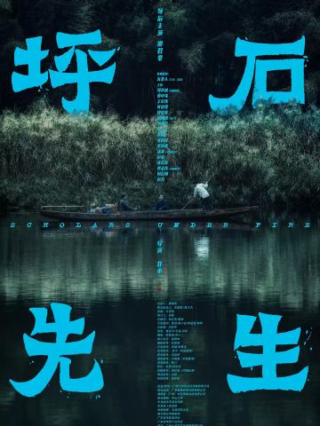 坪石先生