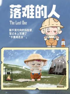 落难的人
