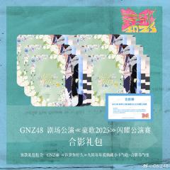 《认识你好久》九周年年度典藏小卡