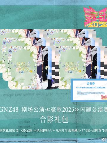 《认识你好久》九周年年度典藏小卡