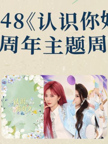 《认识你好久》九周年主题小卡