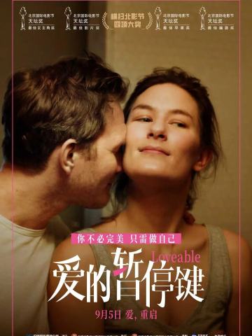 爱的暂停键