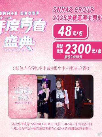 2025冲刺巡演主题小卡