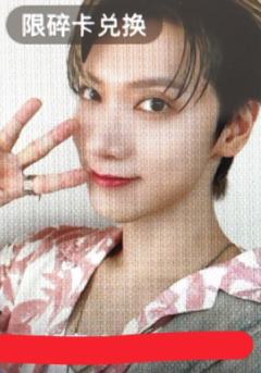 李永钦 q音碎卡限定卡