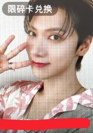 李永钦 q音碎卡限定卡