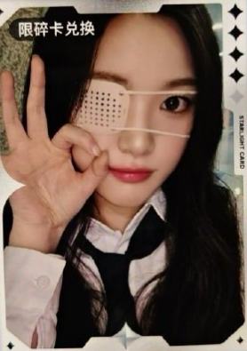 yuha q音碎卡限定卡