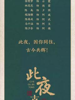 此夜古今同-资料图
