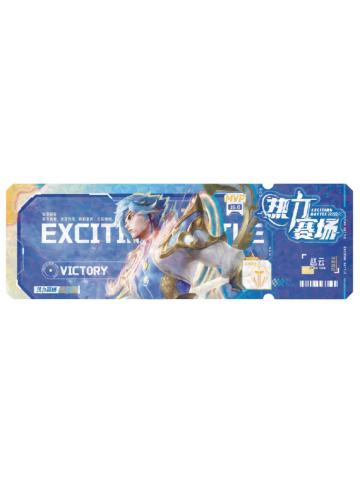 赵云(一星 稀有款)-热力赛场EXCITING BATTLE收藏纪念票