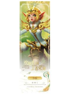 孙膑(通用色)-生生不息NATURAL GROWING收藏纪念票