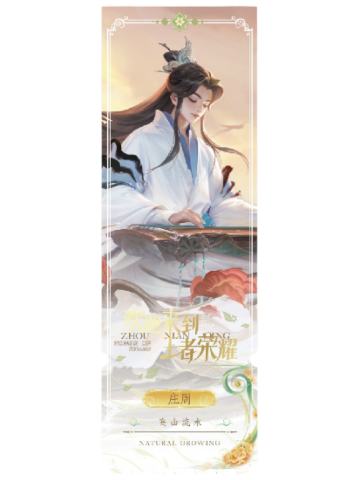 庄周(通用色)-生生不息NATURAL GROWING收藏纪念票