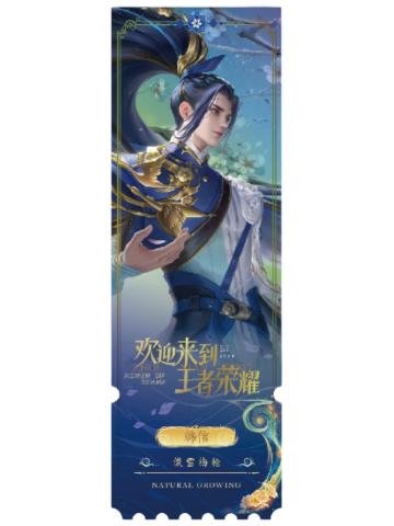 韩信(专属色)-生生不息NATURAL GROWING收藏纪念票