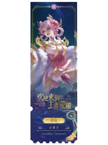 嫦娥(专属色)-生生不息NATURAL GROWING收藏纪念票