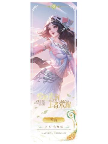 西施(通用色)-生生不息NATURAL GROWING收藏纪念票