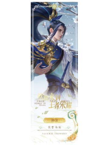 韩信(通用色)-生生不息NATURAL GROWING收藏纪念票