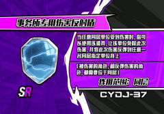 事务所专用伤害反射盾