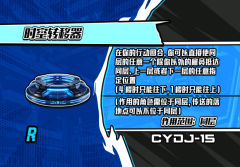 时空转移器