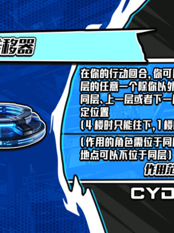 时空转移器