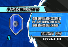 事务所专用伤害防护盾