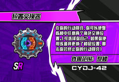 位置交换器