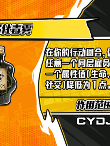 终极弱化毒雾