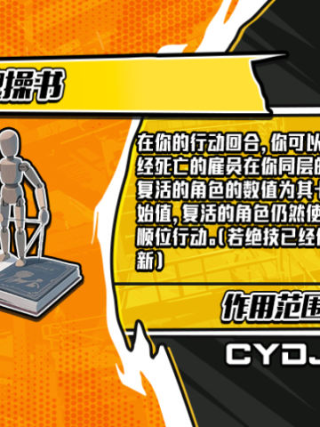 木偶魂灵操作书