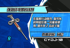 强效战斗增长针剂