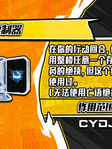 绝技复制器