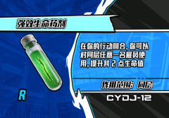 强效生命药剂