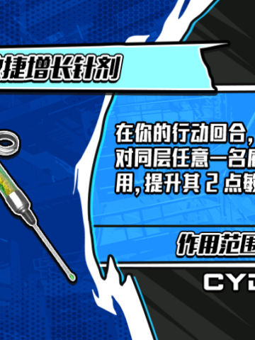 强效敏捷增长针剂