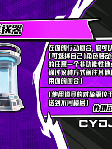 强化传送器