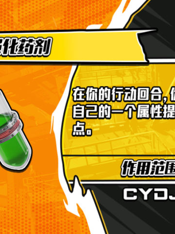 终极强化药剂
