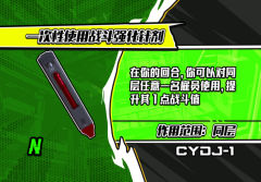 一次性使用战斗强化针剂
