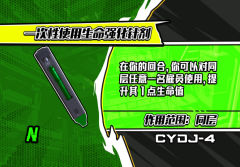 一次性使用生命强化针剂