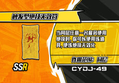 触发型绝技无效符