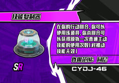 技能复制器