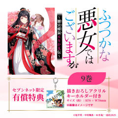 黄玲琳&朱慧月（挂件）-漫画第9卷书店特典-资料图