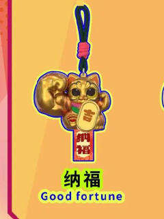 纳福